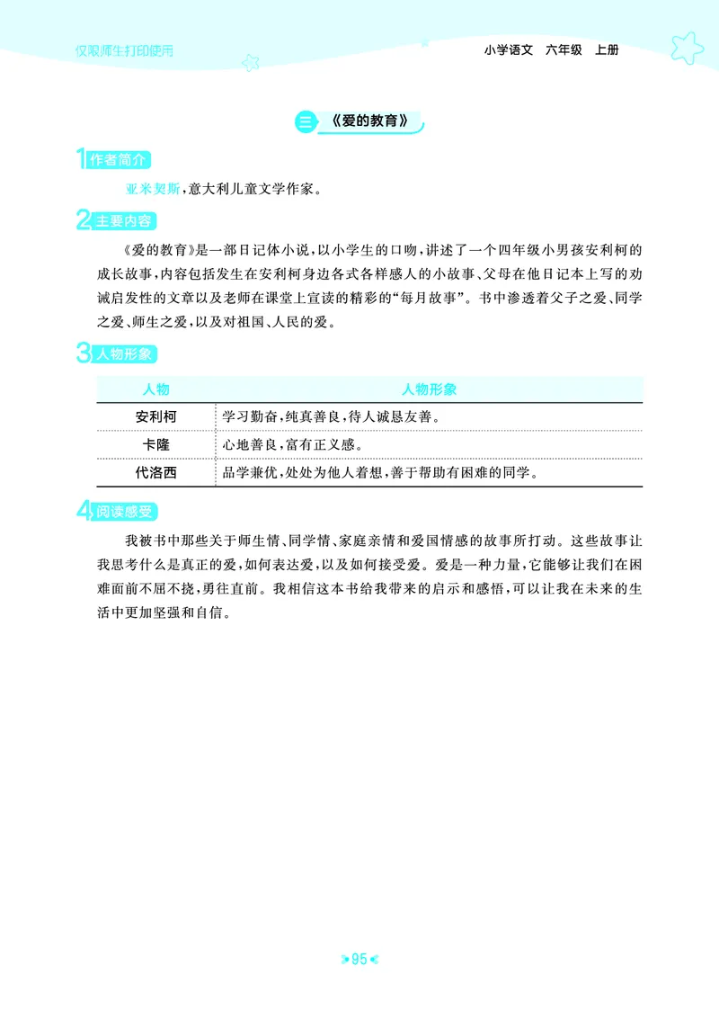 25秋统编版语文六年级上册单元归类知识汇总_25秋小学语数英习题试卷_语文_53单元归类知识汇总完整版语文25年上册