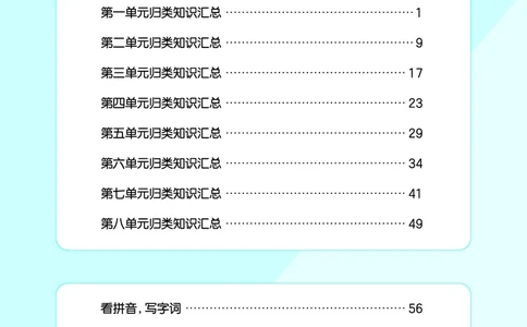 25秋统编版语文六年级上册单元归类知识汇总_25秋小学语数英习题试卷_语文_53单元归类知识汇总完整版语文25年上册