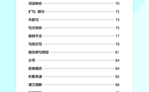 25秋统编版语文六年级上册单元归类知识汇总_25秋小学语数英习题试卷_语文_53单元归类知识汇总完整版语文25年上册