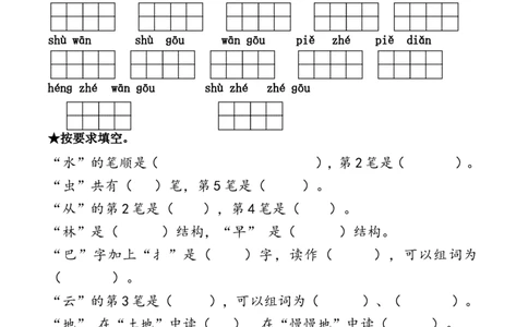 一年级上册语文-笔画过关_一年级上下册资料_小学一年级学习资料-25年更新版_1-01、小学一年级语文上册_08、专项练习_笔画笔顺偏旁