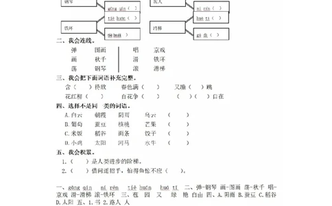 二年级上册部编版-语文课时练习题：园地三_二年级上下册资料_小学二年级学习资料-25年更新版_2-01、小学二年级语文上册_2-1-2、练习题、作业、试题、试卷_课时练
