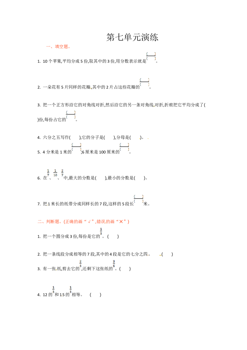 三年级下册数学单元测试-第七单元-苏教版_三年级上下册资料_三年级上语数英上下册学习资料_3-8-4、小学三年级数学下册_苏教版_3、单元测试卷
