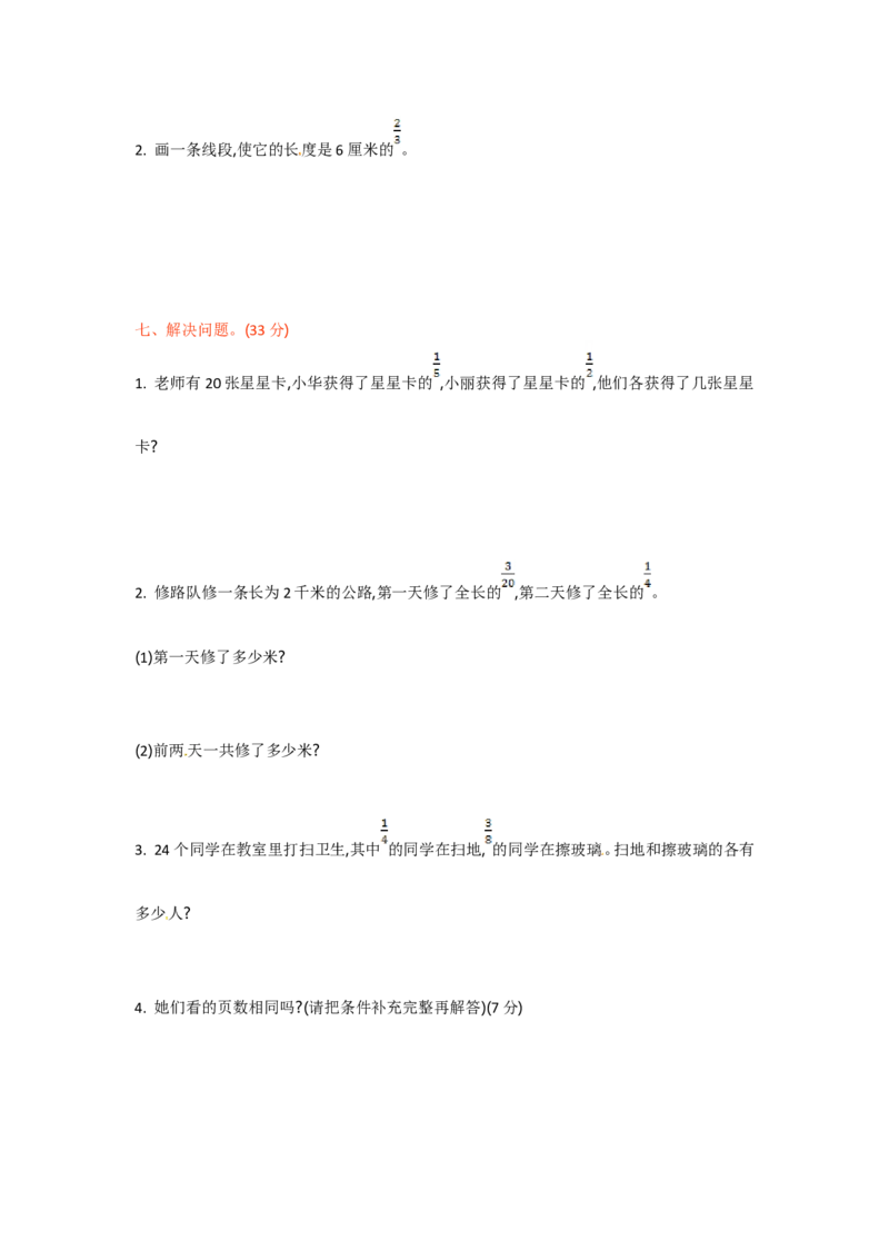 三年级下册数学单元测试-第七单元-苏教版_三年级上下册资料_三年级上语数英上下册学习资料_3-8-4、小学三年级数学下册_苏教版_3、单元测试卷