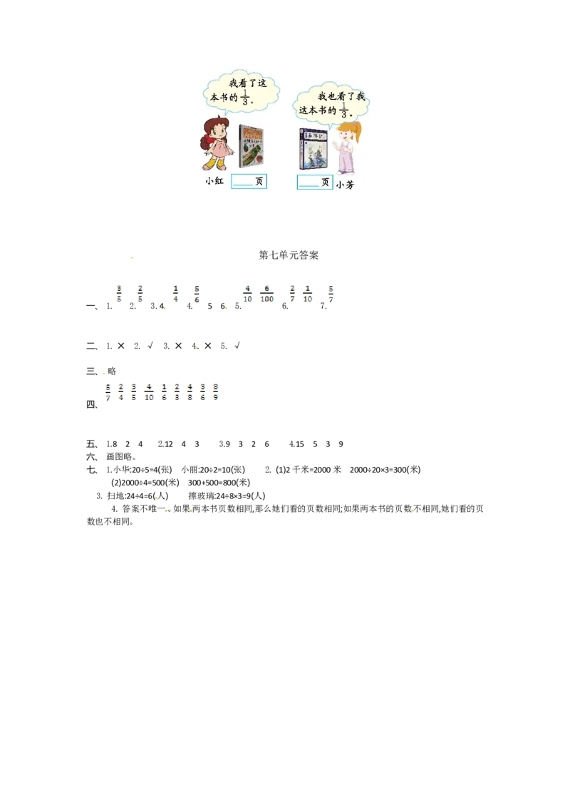 三年级下册数学单元测试-第七单元-苏教版_三年级上下册资料_三年级上语数英上下册学习资料_3-8-4、小学三年级数学下册_苏教版_3、单元测试卷