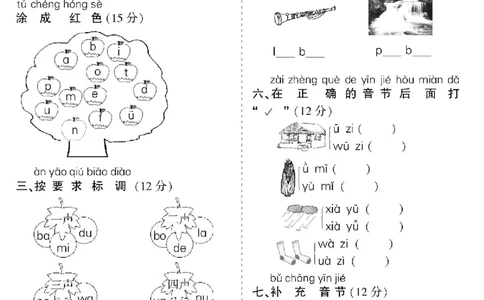 一年级上册语文汉语拼音专项_一年级上下册资料_一年级上册小红书同款资料_语文