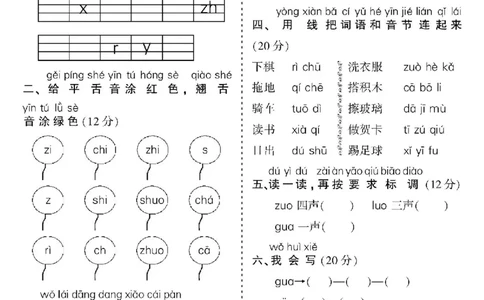 一年级上册语文汉语拼音专项_一年级上下册资料_一年级上册小红书同款资料_语文