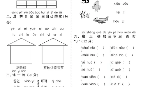 一年级上册语文汉语拼音专项_一年级上下册资料_一年级上册小红书同款资料_语文