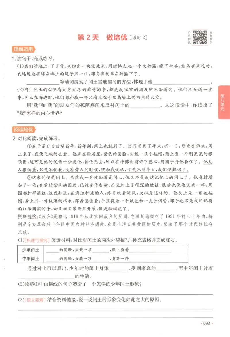 2025秋一本课后小练习语文6上_25秋小学语数英习题试卷_语文_一本《小学语文课后小练习》25秋