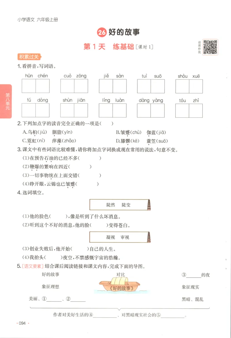 2025秋一本课后小练习语文6上_25秋小学语数英习题试卷_语文_一本《小学语文课后小练习》25秋