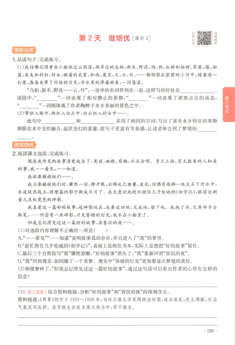 2025秋一本课后小练习语文6上_25秋小学语数英习题试卷_语文_一本《小学语文课后小练习》25秋