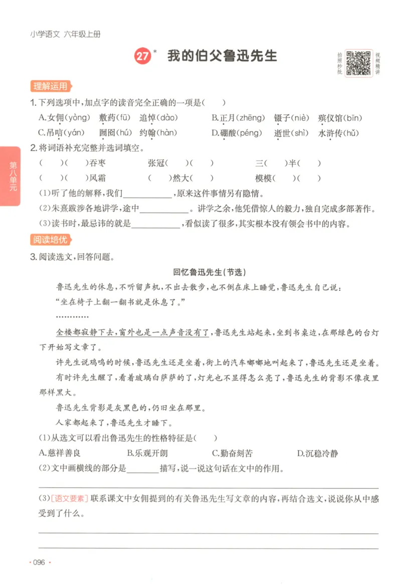 2025秋一本课后小练习语文6上_25秋小学语数英习题试卷_语文_一本《小学语文课后小练习》25秋