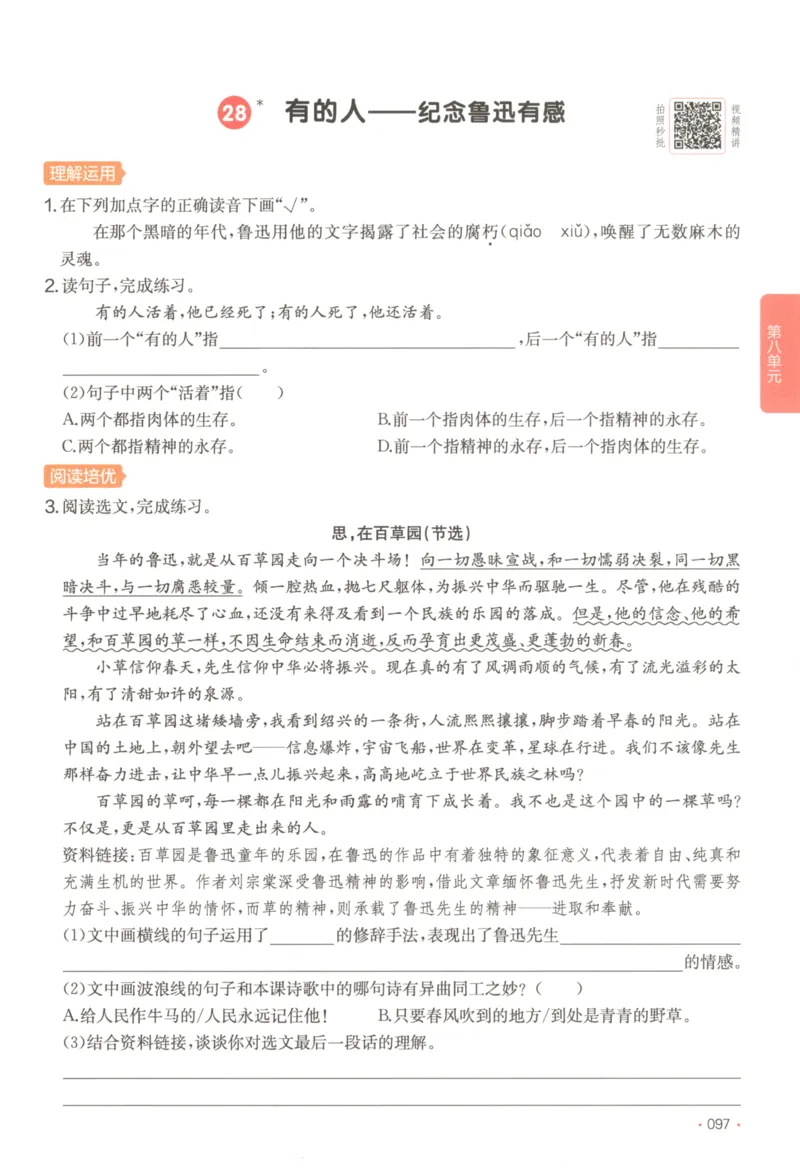 2025秋一本课后小练习语文6上_25秋小学语数英习题试卷_语文_一本《小学语文课后小练习》25秋