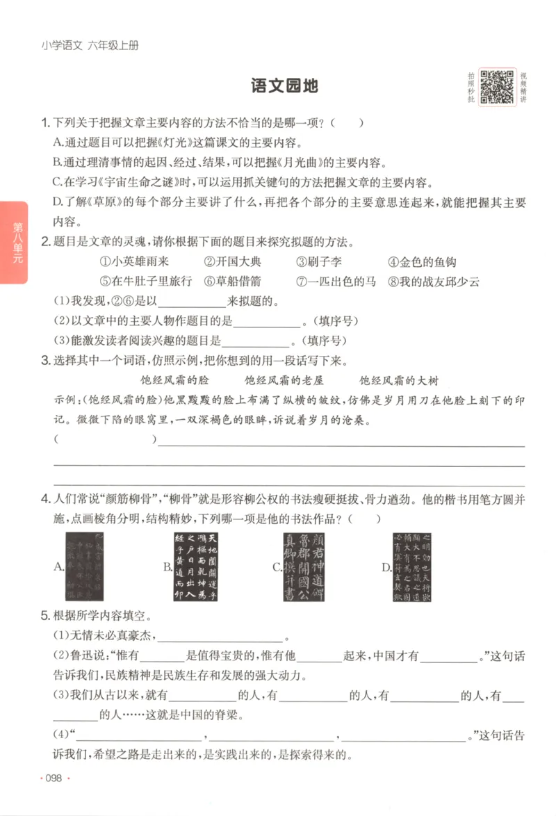 2025秋一本课后小练习语文6上_25秋小学语数英习题试卷_语文_一本《小学语文课后小练习》25秋