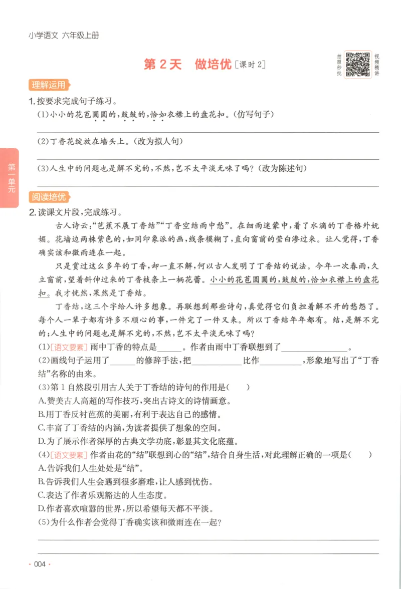 2025秋一本课后小练习语文6上_25秋小学语数英习题试卷_语文_一本《小学语文课后小练习》25秋