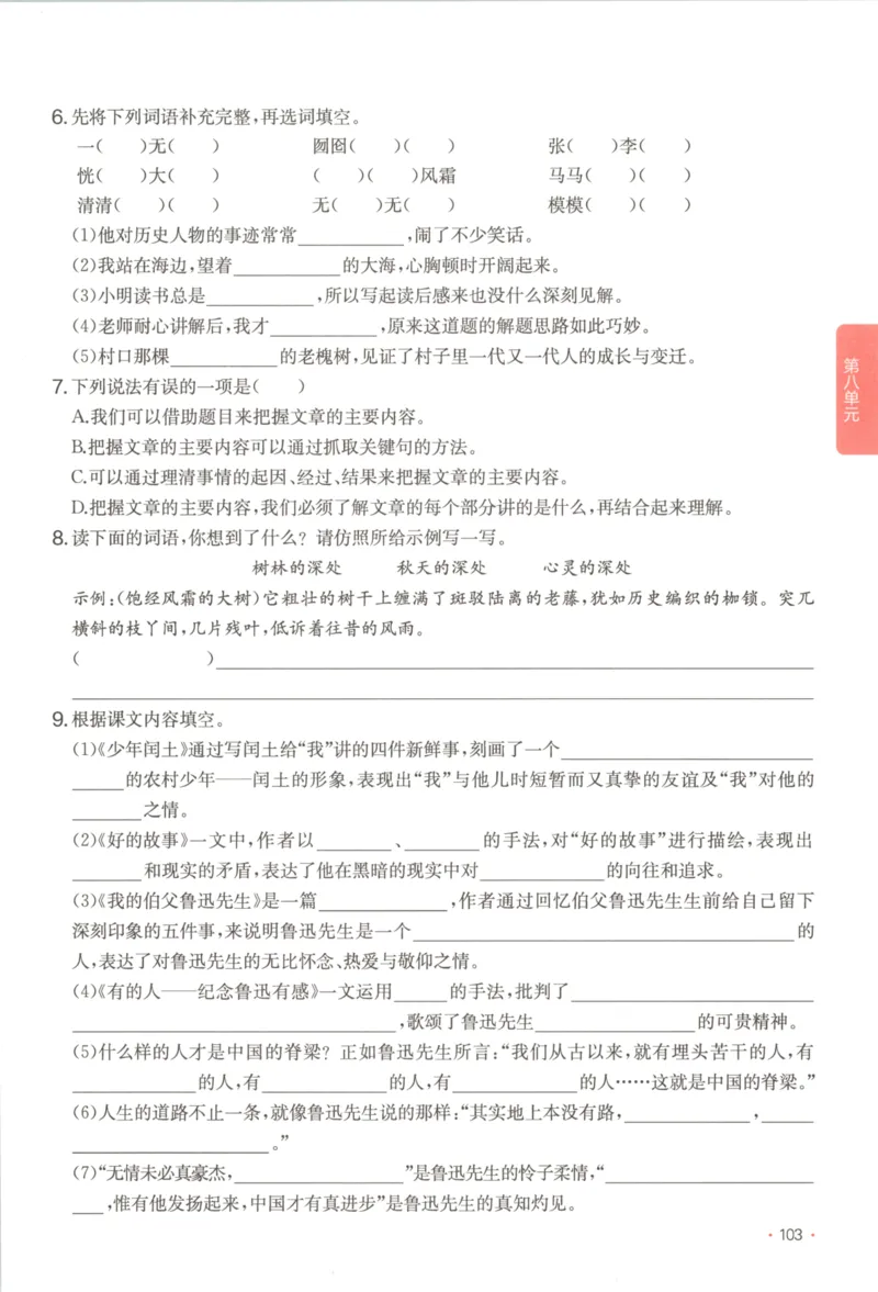 2025秋一本课后小练习语文6上_25秋小学语数英习题试卷_语文_一本《小学语文课后小练习》25秋