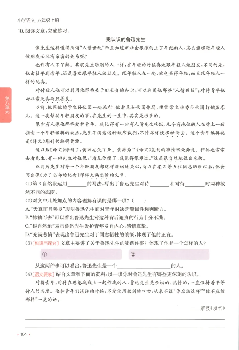 2025秋一本课后小练习语文6上_25秋小学语数英习题试卷_语文_一本《小学语文课后小练习》25秋