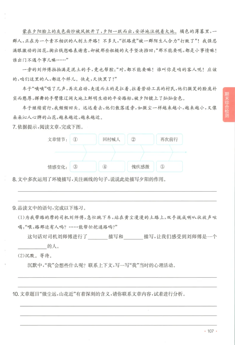 2025秋一本课后小练习语文6上_25秋小学语数英习题试卷_语文_一本《小学语文课后小练习》25秋