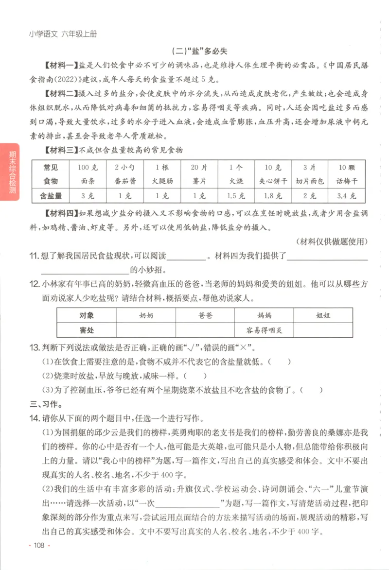 2025秋一本课后小练习语文6上_25秋小学语数英习题试卷_语文_一本《小学语文课后小练习》25秋