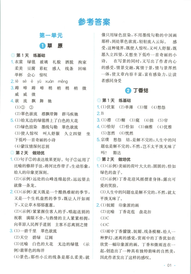 2025秋一本课后小练习语文6上_25秋小学语数英习题试卷_语文_一本《小学语文课后小练习》25秋