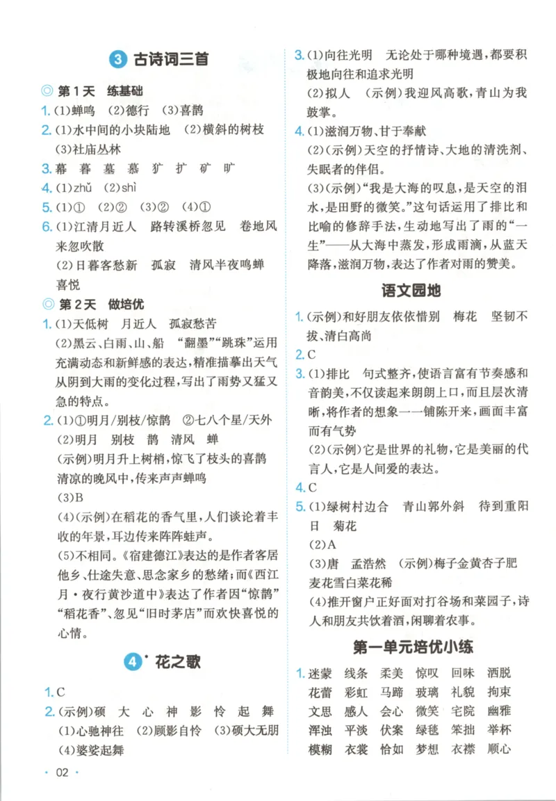 2025秋一本课后小练习语文6上_25秋小学语数英习题试卷_语文_一本《小学语文课后小练习》25秋
