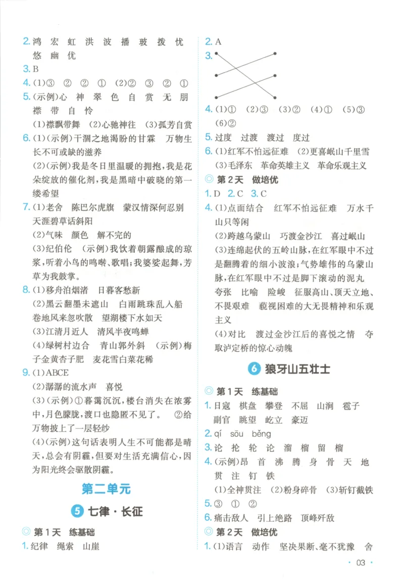 2025秋一本课后小练习语文6上_25秋小学语数英习题试卷_语文_一本《小学语文课后小练习》25秋