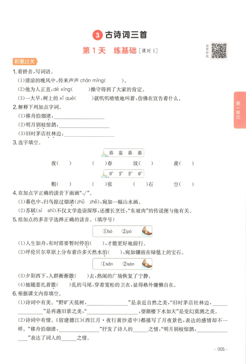 2025秋一本课后小练习语文6上_25秋小学语数英习题试卷_语文_一本《小学语文课后小练习》25秋