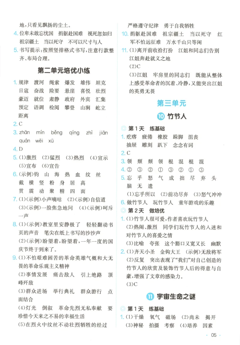 2025秋一本课后小练习语文6上_25秋小学语数英习题试卷_语文_一本《小学语文课后小练习》25秋