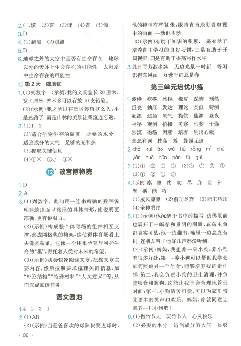 2025秋一本课后小练习语文6上_25秋小学语数英习题试卷_语文_一本《小学语文课后小练习》25秋