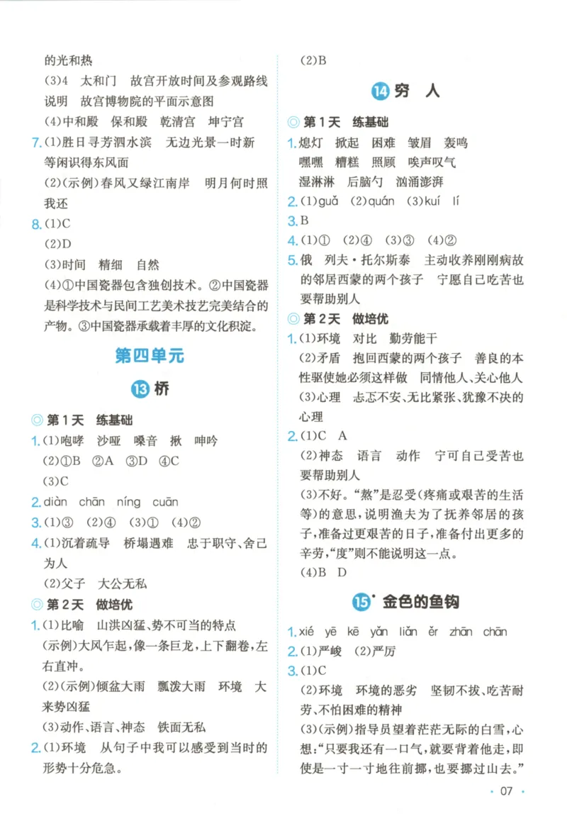2025秋一本课后小练习语文6上_25秋小学语数英习题试卷_语文_一本《小学语文课后小练习》25秋