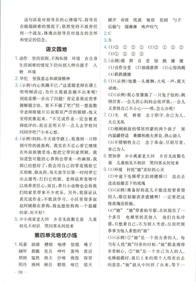 2025秋一本课后小练习语文6上_25秋小学语数英习题试卷_语文_一本《小学语文课后小练习》25秋