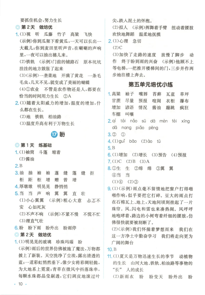2025秋一本课后小练习语文6上_25秋小学语数英习题试卷_语文_一本《小学语文课后小练习》25秋