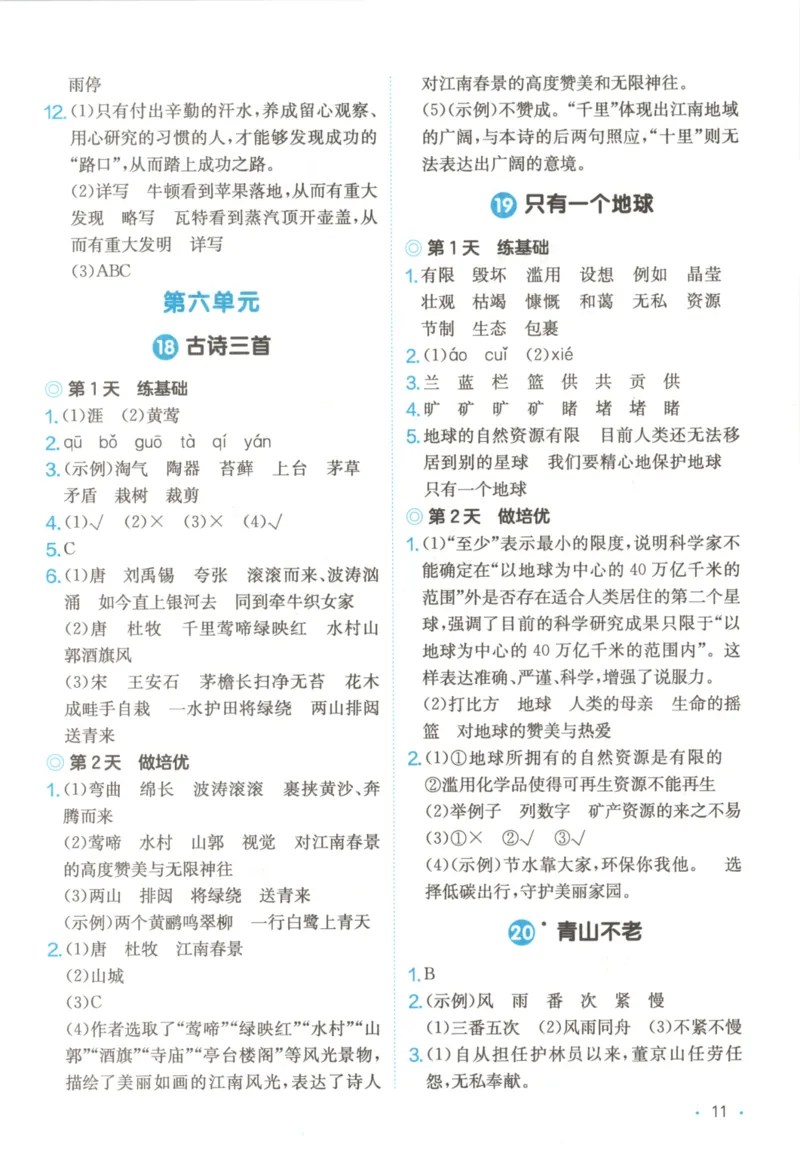 2025秋一本课后小练习语文6上_25秋小学语数英习题试卷_语文_一本《小学语文课后小练习》25秋