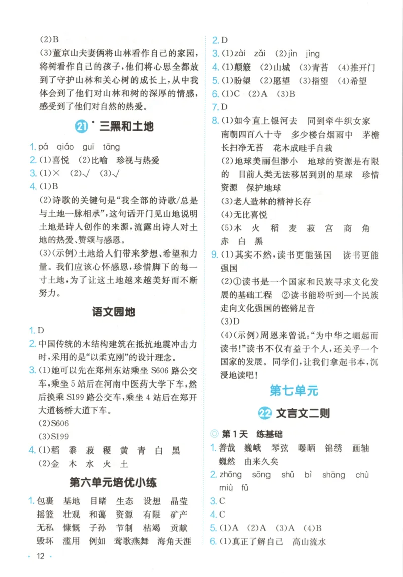 2025秋一本课后小练习语文6上_25秋小学语数英习题试卷_语文_一本《小学语文课后小练习》25秋