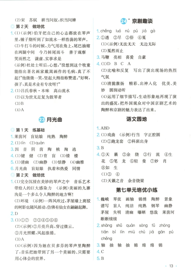 2025秋一本课后小练习语文6上_25秋小学语数英习题试卷_语文_一本《小学语文课后小练习》25秋