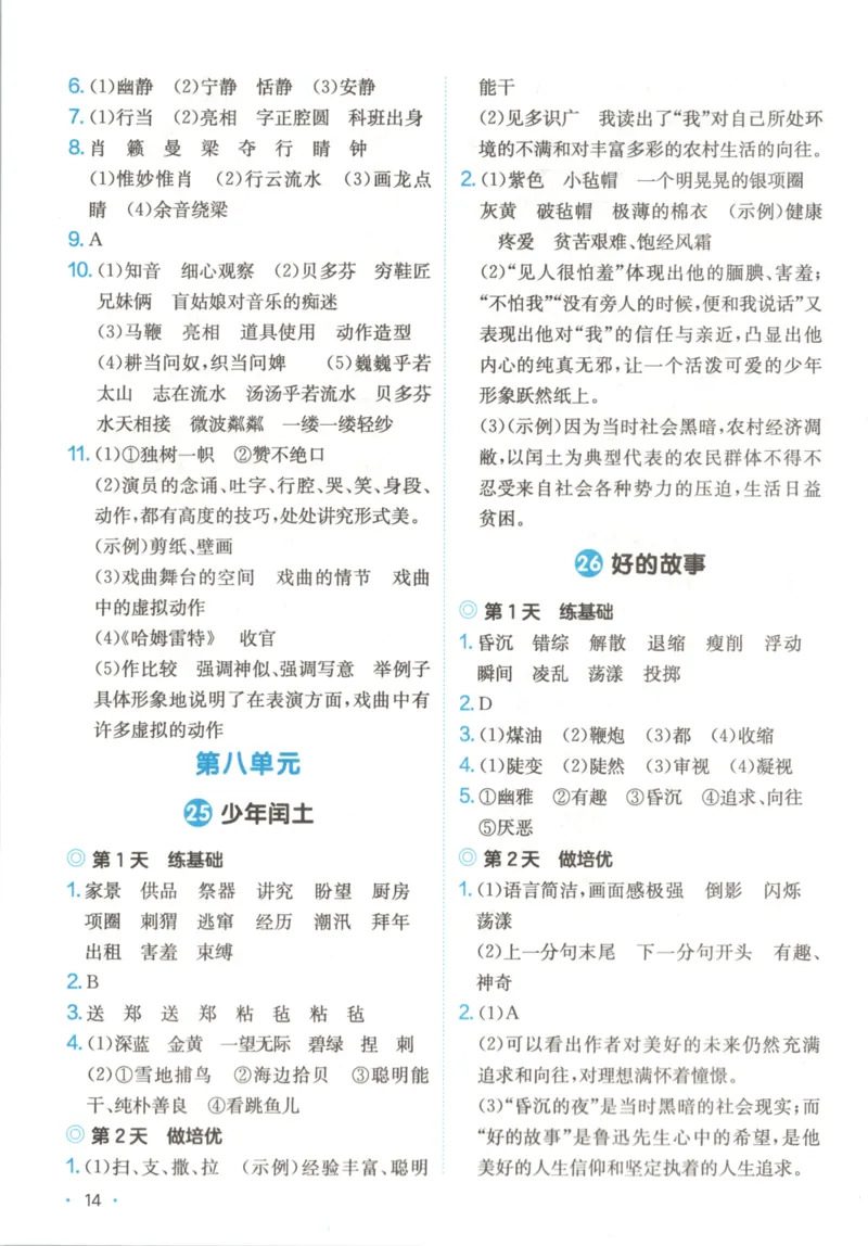 2025秋一本课后小练习语文6上_25秋小学语数英习题试卷_语文_一本《小学语文课后小练习》25秋