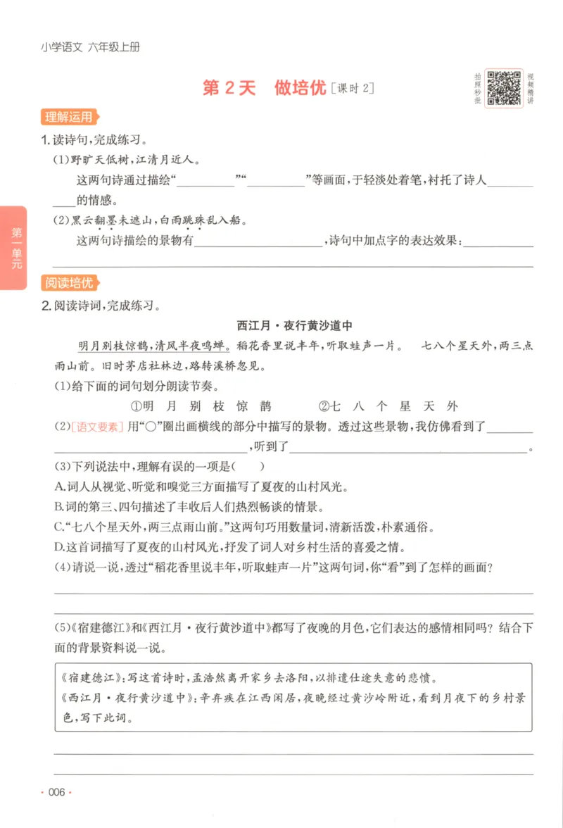 2025秋一本课后小练习语文6上_25秋小学语数英习题试卷_语文_一本《小学语文课后小练习》25秋