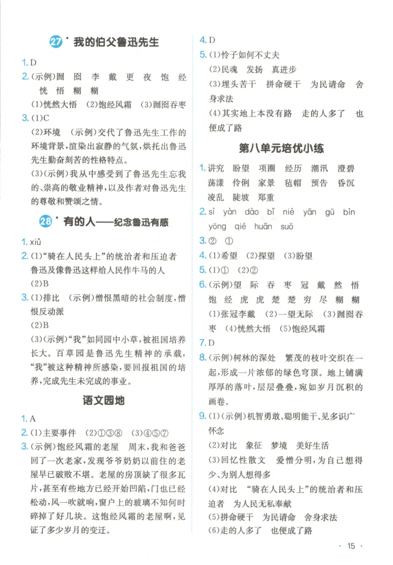 2025秋一本课后小练习语文6上_25秋小学语数英习题试卷_语文_一本《小学语文课后小练习》25秋