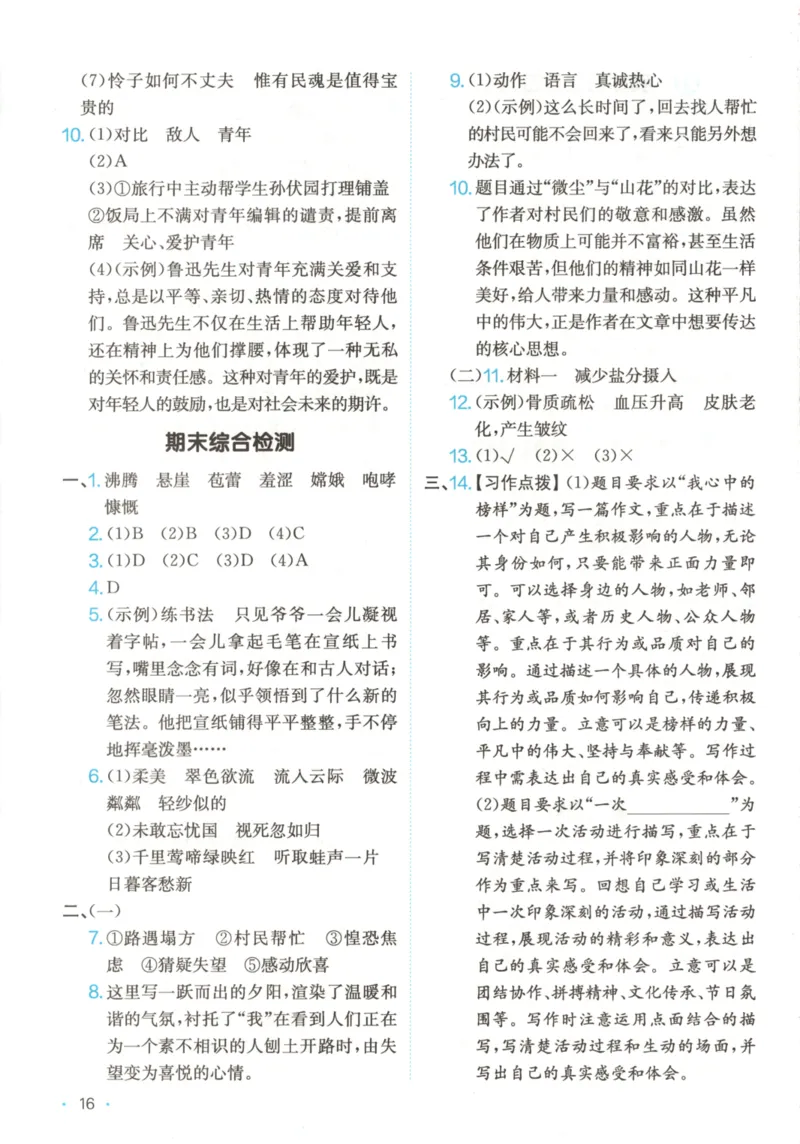 2025秋一本课后小练习语文6上_25秋小学语数英习题试卷_语文_一本《小学语文课后小练习》25秋