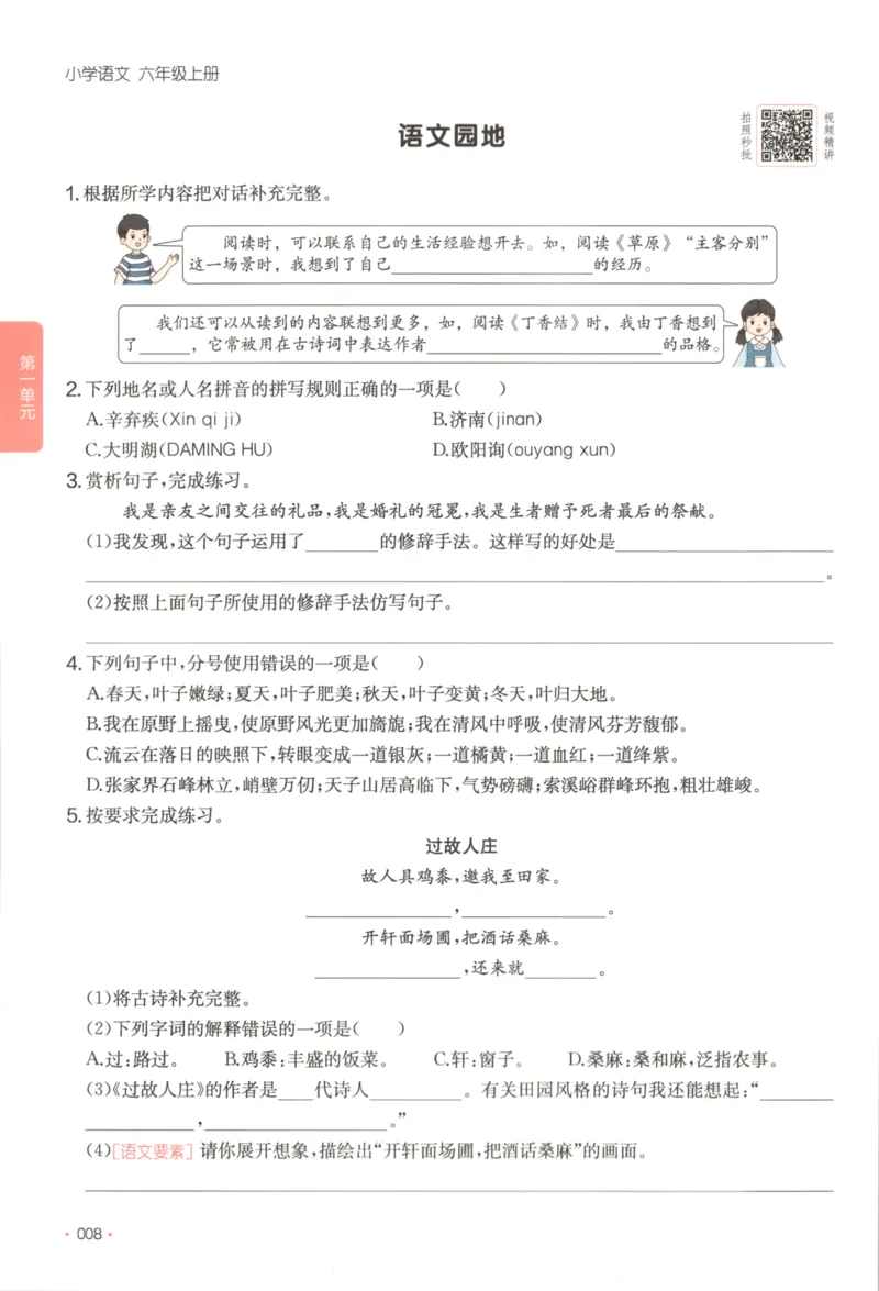 2025秋一本课后小练习语文6上_25秋小学语数英习题试卷_语文_一本《小学语文课后小练习》25秋