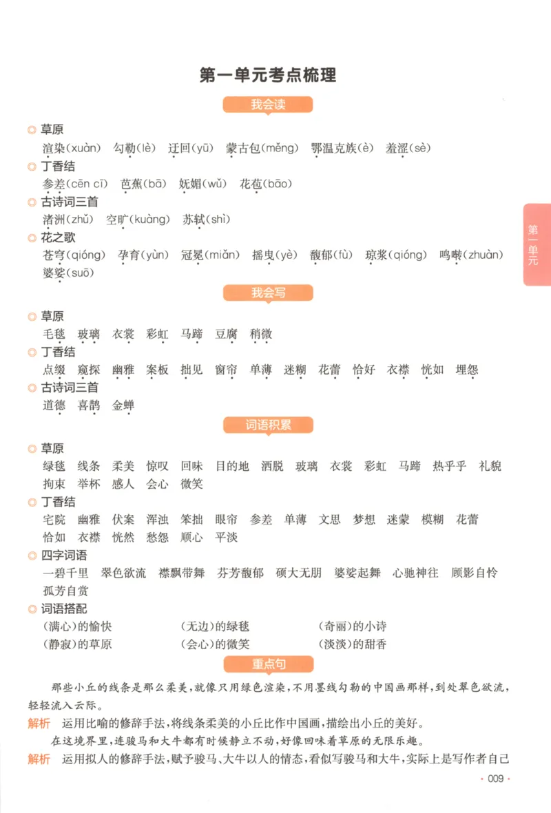 2025秋一本课后小练习语文6上_25秋小学语数英习题试卷_语文_一本《小学语文课后小练习》25秋