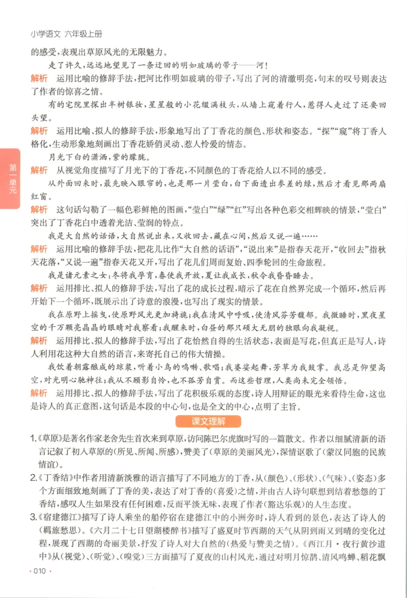 2025秋一本课后小练习语文6上_25秋小学语数英习题试卷_语文_一本《小学语文课后小练习》25秋