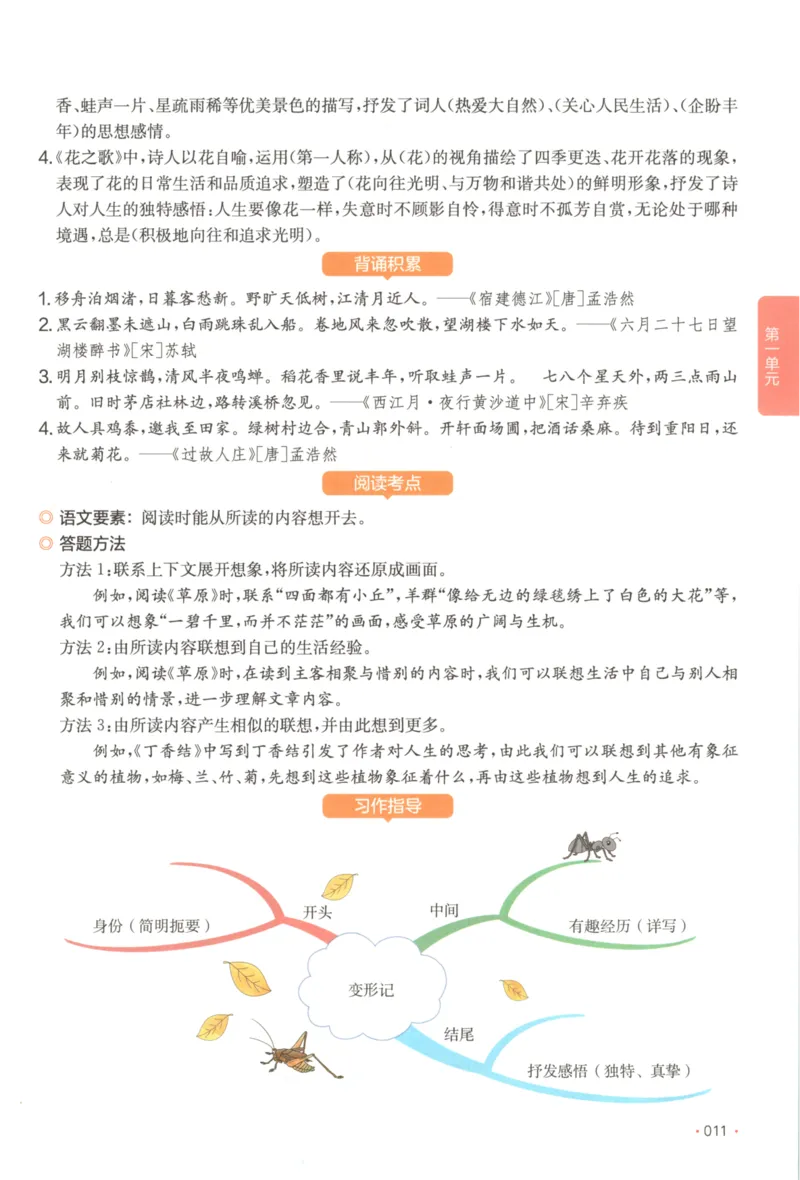 2025秋一本课后小练习语文6上_25秋小学语数英习题试卷_语文_一本《小学语文课后小练习》25秋