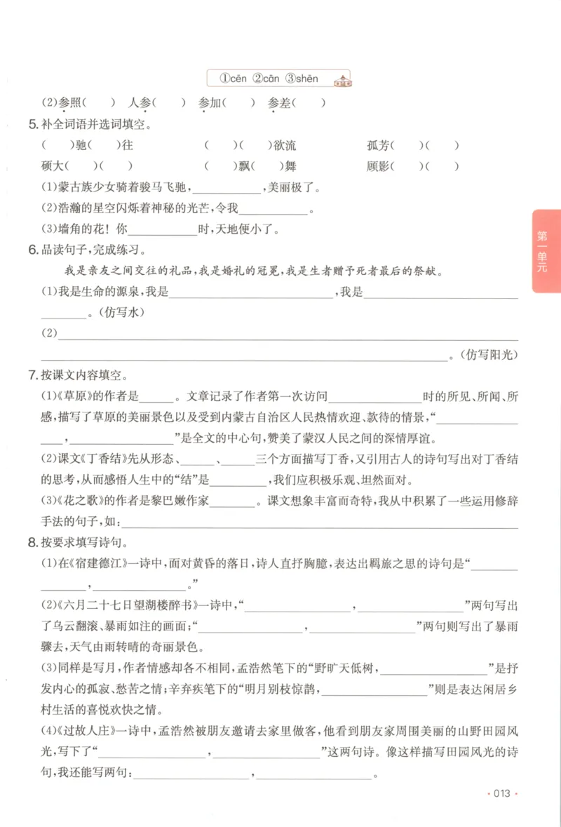 2025秋一本课后小练习语文6上_25秋小学语数英习题试卷_语文_一本《小学语文课后小练习》25秋