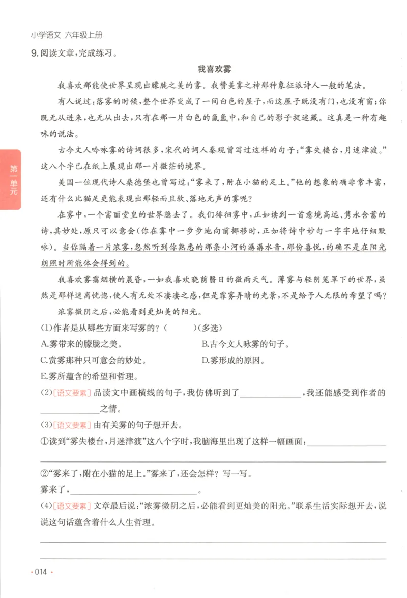 2025秋一本课后小练习语文6上_25秋小学语数英习题试卷_语文_一本《小学语文课后小练习》25秋
