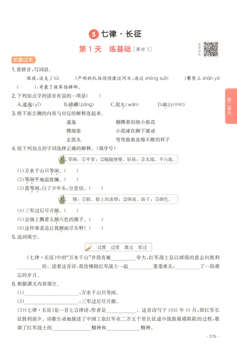 2025秋一本课后小练习语文6上_25秋小学语数英习题试卷_语文_一本《小学语文课后小练习》25秋