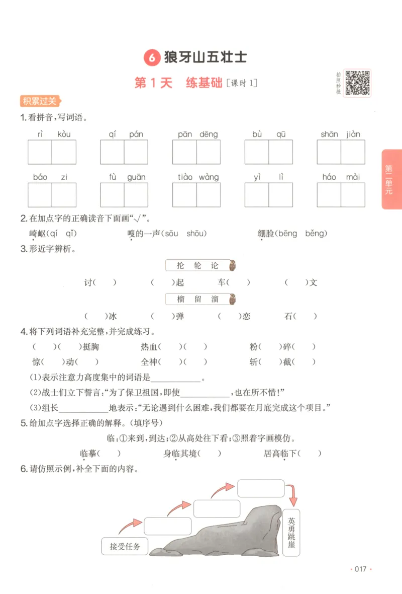 2025秋一本课后小练习语文6上_25秋小学语数英习题试卷_语文_一本《小学语文课后小练习》25秋