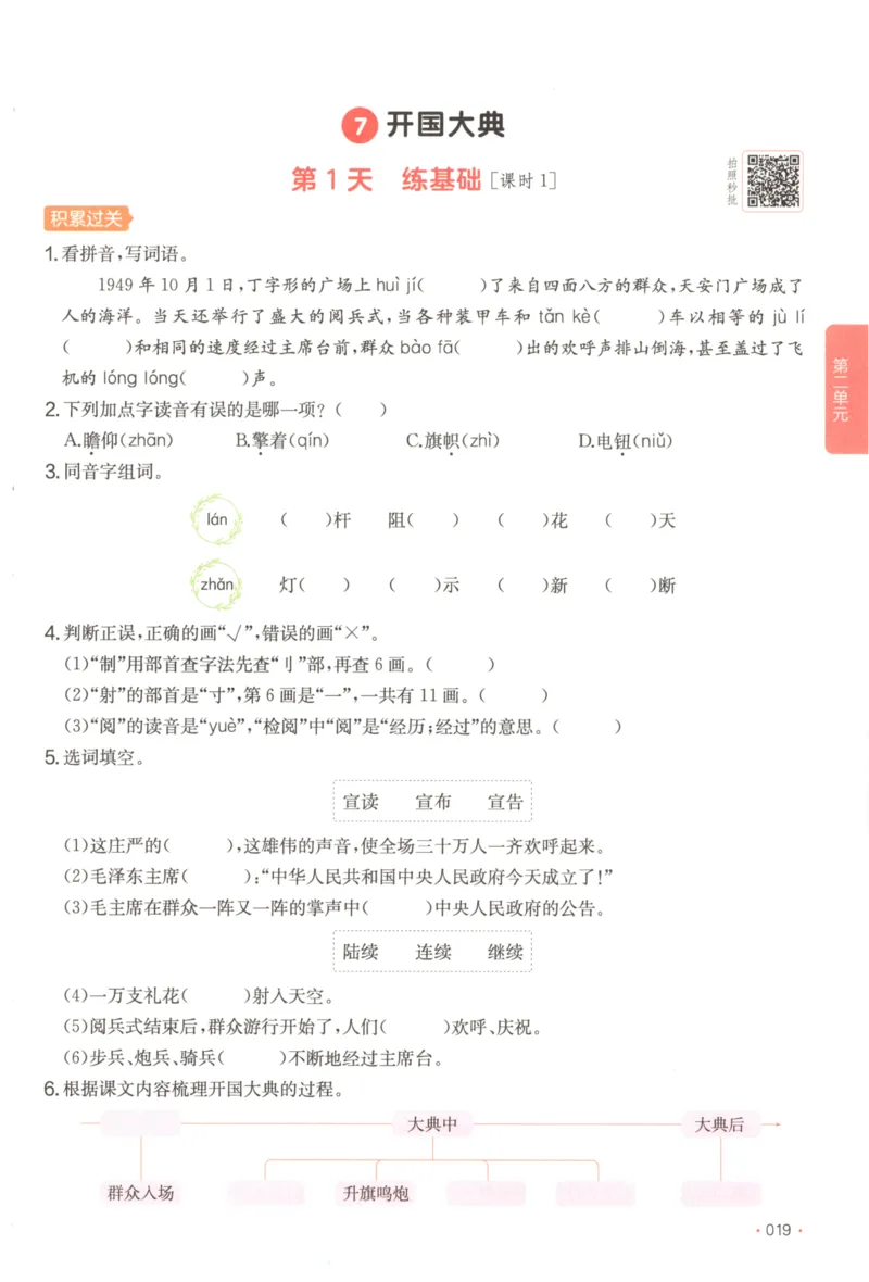 2025秋一本课后小练习语文6上_25秋小学语数英习题试卷_语文_一本《小学语文课后小练习》25秋