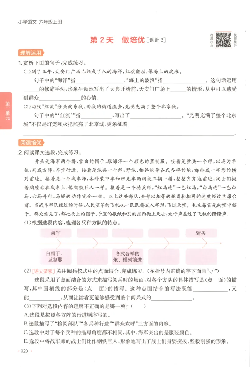 2025秋一本课后小练习语文6上_25秋小学语数英习题试卷_语文_一本《小学语文课后小练习》25秋