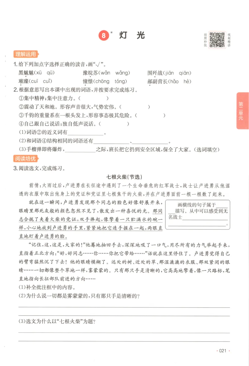 2025秋一本课后小练习语文6上_25秋小学语数英习题试卷_语文_一本《小学语文课后小练习》25秋