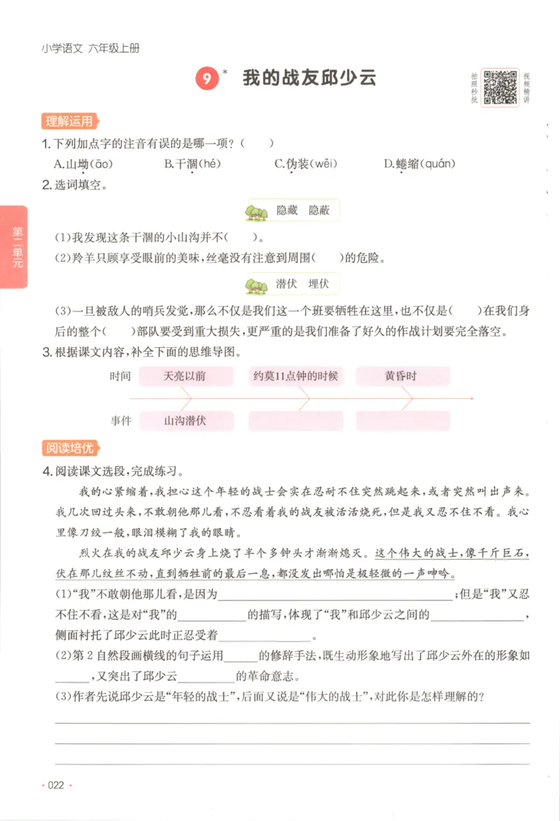 2025秋一本课后小练习语文6上_25秋小学语数英习题试卷_语文_一本《小学语文课后小练习》25秋